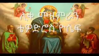 አይናችን ነሽ ማርያምAynachen Nesh Mariam [upl. by Rivalee971]