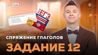 Демонеделя по русскому День 1 Задание 12 спряжение глаголов [upl. by Anestassia107]