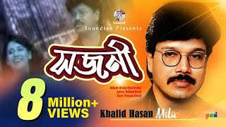 Khalid Hasan Milu  Shojoni  সজনী  খালিদ হাসান মিলু  Official Music Video  Soundtek [upl. by Attiuqaj]