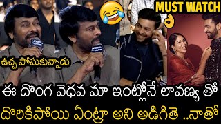 లావణ్య తో దొరికిపోయి🤣🙏  Chiranjeevi Hilarious Fun With Varun Tej About Lavanya Tripathi [upl. by Gans]