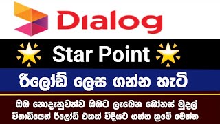 How to get Star Points as Reload Dialog Sinhala  Dialog Star Point 2024  Subaga Teck [upl. by Ipoillak229]