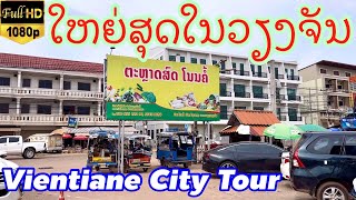 Vientiane ตลาดสดใหญ่สุดในเวียงจันทน์ 8 กันยายน คศ 2024 [upl. by Hines]