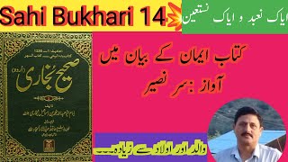 sahi Bukhari hadees 14  sahih al bukhari in urdu  sahih hadees [upl. by Vargas]