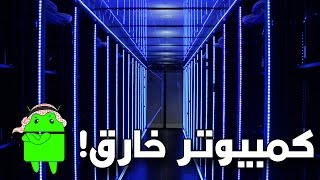 تعرف على الكمبيوتر الخارق quotإيمان1quot  Meet quotIMAN1quot supercomputer [upl. by Eciral446]