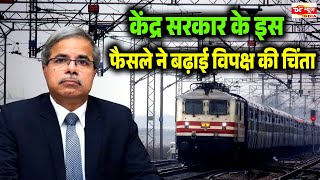 केंद्र सरकार के इस फैसले ने बढ़ाई विपक्ष की चिंता DC NEWS INDIA [upl. by Azenav514]