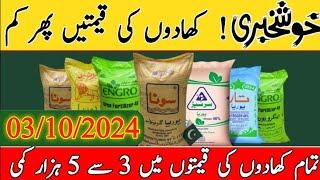 Sarsabz Urea Khaad price in Pakistan 2024Sona Urea and DAP Fertilizer prices updatesfertilizer [upl. by Laicram]