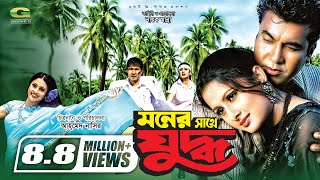 Moner Sathe Juddho  মনের সাথে যুদ্ধ  Manna  Purnima  Kazi Hayat [upl. by Nosral403]