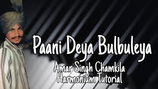 Paani Deya Bulbuleya Ki Muniyada Teriya  Chamkila  Easy Harmonium Tutorial  Gaurav Anmol Music [upl. by Ferwerda]