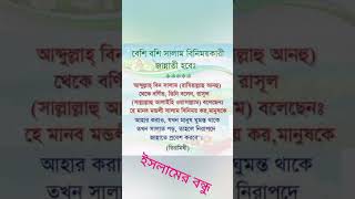 সালাম করো বিনিময় সান্তি চাওয় আল্লাহ কাছেislamicgojolisla islamicgojolislamicইসলামের islamicgojol [upl. by Aneek]