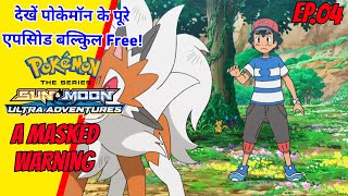 Ashs Lycanroc Vs Gladions Type null  A Masked Warning  Pokemon Ultra Adventure in Hindi [upl. by Aehsat625]