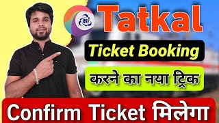 Confirm Tatkal Ticket Booking in less then 1 Minutes  Confirm Tatkal ticket kaise book kare 🔥 [upl. by Gnihc418]