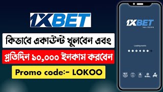 1xBet Promo Code  1xBet Account Opening  1xBet Account kivabe khulbo  1xBet Registration  1xBet [upl. by Annaid]