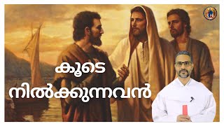 കൂടെ നിൽക്കുന്നവൻ  Redimere  The Sunday Reflection 188  യോഹ 211519 [upl. by Adnesor]