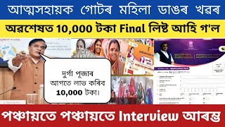 Self help Group 10000 Final List Released 2024  Lakhpati Baideu Scheme List Out 2024 [upl. by Jammin]