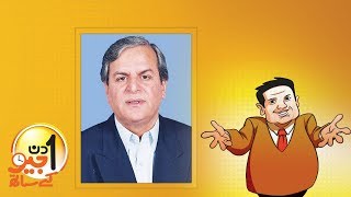 Aik Din Geo Ke Saath Exclusive Interview with Javed Hashmi [upl. by Adnomar]