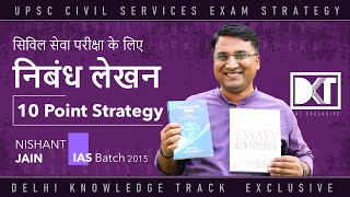 IAS Nishant Jain  10 Point Strategy For CSE Essay Writing  निबंध लेखन के लिए 10 पॉइंट स्ट्रेटेजी [upl. by Paza]