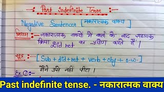 Past indefinite tense Negative sentence नकारात्मक वाक्यhindi to english translation [upl. by Samson]