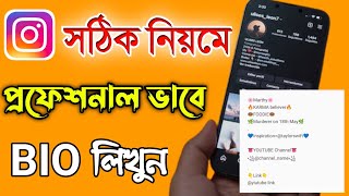 Instagram Bio Tricks 2023How To Add Instagram BioInstagram Bio Kivabe LikboBangla Tutorial 2023 [upl. by Adarbil]