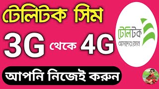 ঘরে বসে টেলিটক সিম 3G থেকে 4G করুন ফ্রিতে ।। Teletalk Sim 3G To 4G Free Migration 2020 [upl. by Ardnauqal]