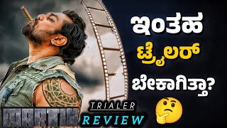 MARTIN TRAILER1 REVIEWಇಂತಹ ಟ್ರೈಲರ್ ಬೇಕಾಗಿತ್ತಾ🤔 DHRUVA SRAJAjourney with cinema [upl. by Ellasal]