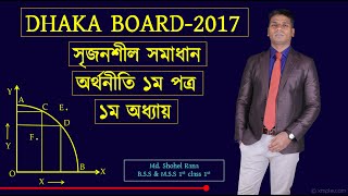 DHAKA BOARD 2017 Economics 1st paper 1st chapter CQ Solve [upl. by Enywad258]