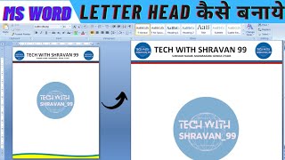 MS word me Letter Head kaise banaye  How to create Letter Head in Ms word 🤫 [upl. by Israel418]