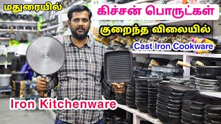 மதுரையில் Cast Iron Kitchenware Wholesale amp Retail SIKKANDAR STORES MADURAI  MADURAI MARKET [upl. by Eenert471]