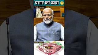 Sanjay Singh  चमार का ढाबा  सबकी बोलती बंद pm bhi chup shorts news parliament [upl. by Jem]