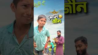 আব্দুল আওয়াল এর জ্বীন😆bayazid0007 trending ytshorts hasbunallohstv baizedmahmud [upl. by Abrams]