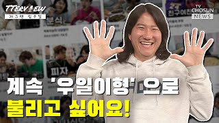 TTerView 무명 개그맨에서 40만 유튜버까지 [upl. by Millard]