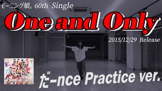 【One and Only】だーnce Practice ver [upl. by Aneekas963]