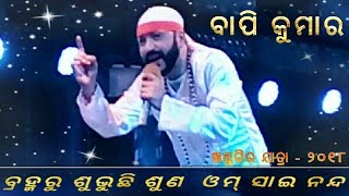 Khandagiri Jatra 2018  Brahma Ru Subhuchi Suna Om Sai Nada By Eastern Baba Bapi Kumar [upl. by Conrado355]