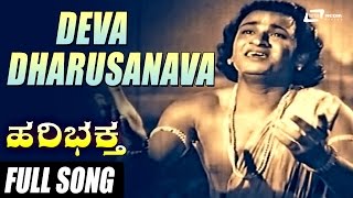 Hari Bhaktha  Deva Dharusanava  Dr Rajkumar  Pandaribai  Mynavathi  Kannada Video Song [upl. by Eph543]