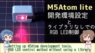 M5Atom liteの設定～ライブラリを使わないRGBLED制御 [upl. by Grube]