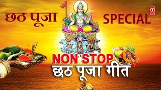 छठ पूजा Special Songs I Non Stop छठ पूजा गीत 2018 I ANURADHA PAUDWAL SHARDA SINHA I Chhath Puja [upl. by Haida]