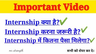 Internship क्या हैं  Internship में कितना पैसा मिलता है  Internship का मतलब क्या होता है [upl. by Ettena]