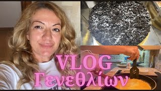 VLOG ΓΕΝΕΘΛΙΩΝ💗Προετοιμασίες για το Πάρτι 🎂🎉Μαγειρική Καθημερινότητα supermarkethaul cleanwithme [upl. by Mara]