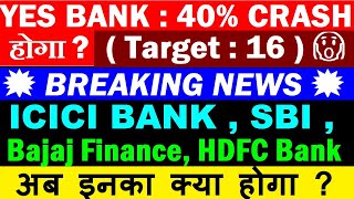 Yes Bank 40 CRASH होगा😨  Target  16 🔴 BREAKING NEWS🔴 Bajaj Finance HDFC Bank SBI ICICI BANK [upl. by Llemej283]