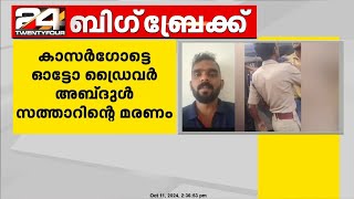 ഓട്ടോ ഡ്രൈവർമാർക്കെതിരെ പകപോക്കൽ നടപടി പതിവ് S I അനൂപിനെതിരായ കൂടുതൽ ദൃശ്യങ്ങൾ പുറത്ത്  Police [upl. by Dnalloh]