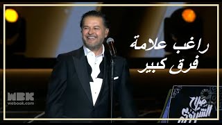 Ragheb Alama Fark Kebir  2024 راغب علامة  فرق كبير  حفل صلاح الشرنوبي [upl. by Yemorej]