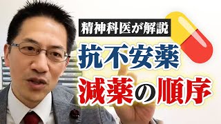 【重要】抗不安薬を減らすときの基本原則 ライブQampA７連発 睡眠専門医 ベンゾジアゼピン 抗不安薬 [upl. by Coumas]