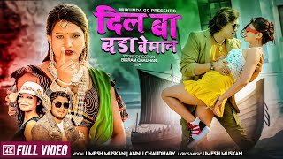 DIL BAA BADA BEMAN  NEW THARU SONG  UMESH MUSKAN  ANNU CHAUDHARY Ft MUKUNDA  ANJU  SUSHILA [upl. by Eytak]