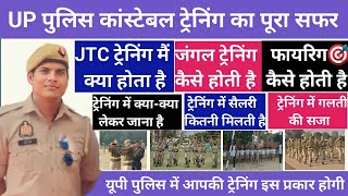 UP POLICE CONSTABLE FULL TRANING informaction यूपी पुलिस ट्रेनिंग कैसे होती है यूपी पुलिस 60244 [upl. by Nolyarb38]