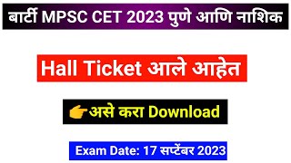 How to download BARTI Mpsc Hall Ticket [upl. by Oah850]