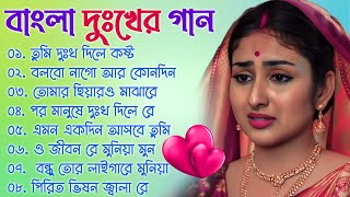 Bangla Sad Song 2023  New Bengali Sad Songs  Koster Gaan  Sad Bangla Gaan  Jukebox Sad Song [upl. by Douglas]