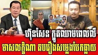 Chhun Sithy talks about PM Hun Sen reveals Ms Meas Leakhenas voice [upl. by Horan938]