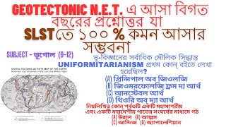 GEOTECTONIC PREVIOUS YEAR NET QUESTIONS ANSWER PART  1 [upl. by Nahtad]