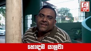 හොදම යාලුවා  Nana  නානා [upl. by Gnehp]