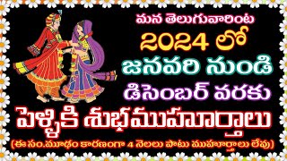 2024 Marriage Muhurtham dates in teluguWedding dates in 20242024 pelli muhurtalu2024 calender [upl. by Raine]