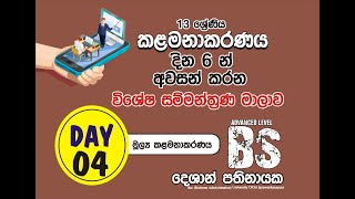 Financial Managementමූල්‍ය කළමනාකරණයBS ජාතික පාසලDESHAN PATHINAYAKE [upl. by Lorrimor]